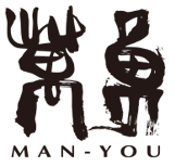 萬勇(MAN-YOU)ロゴマーク
