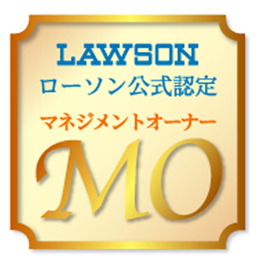 LAWSONローソン公式認定マネジメントオーナー