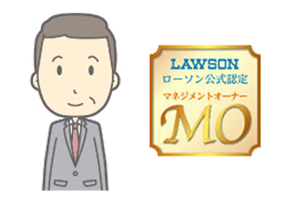 LAWSONローソン公式認定マネジメントオーナー