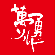 萬勇ソルド商標ロゴ