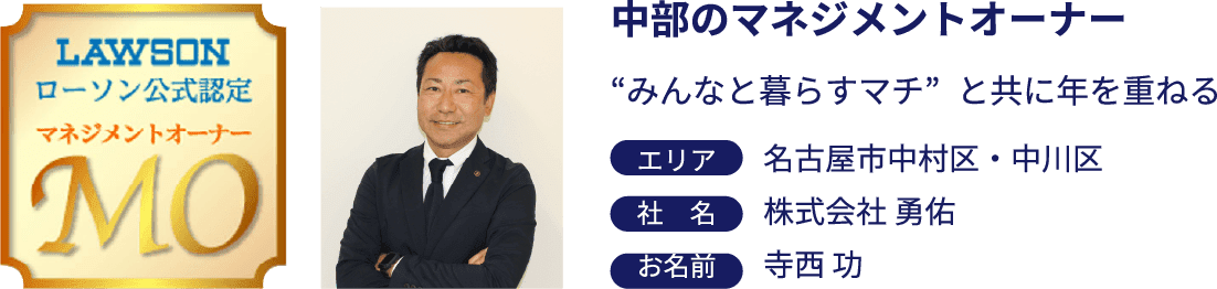 中部のマネジメントオーナー認定証と代表の写真